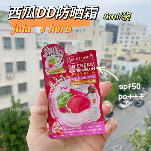 泰国直邮西瓜dd霜润色提亮