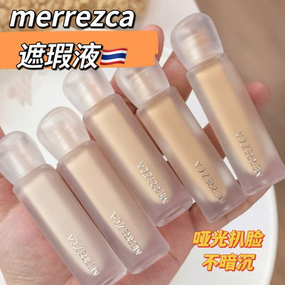 泰国merrezca遮瑕液哑光扒脸延展度高不暗沉不卡粉持久遮瑕不脱妆