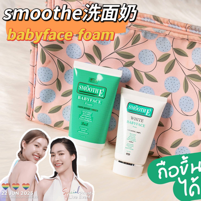 泰国smoothe洗面奶氨基酸控油淡化斑点深层清洁滋润邝玲玲代言