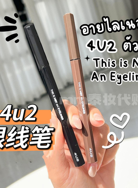 4u2眼线笔this is not an eyeliner眼线液笔防晕染显色持久细头