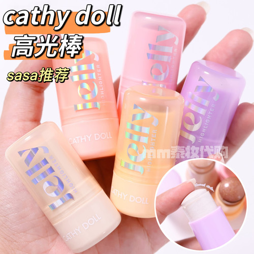 泰国cathy doll高光棒果冻质地持久显色偏光面部修容立体凯婷娃娃