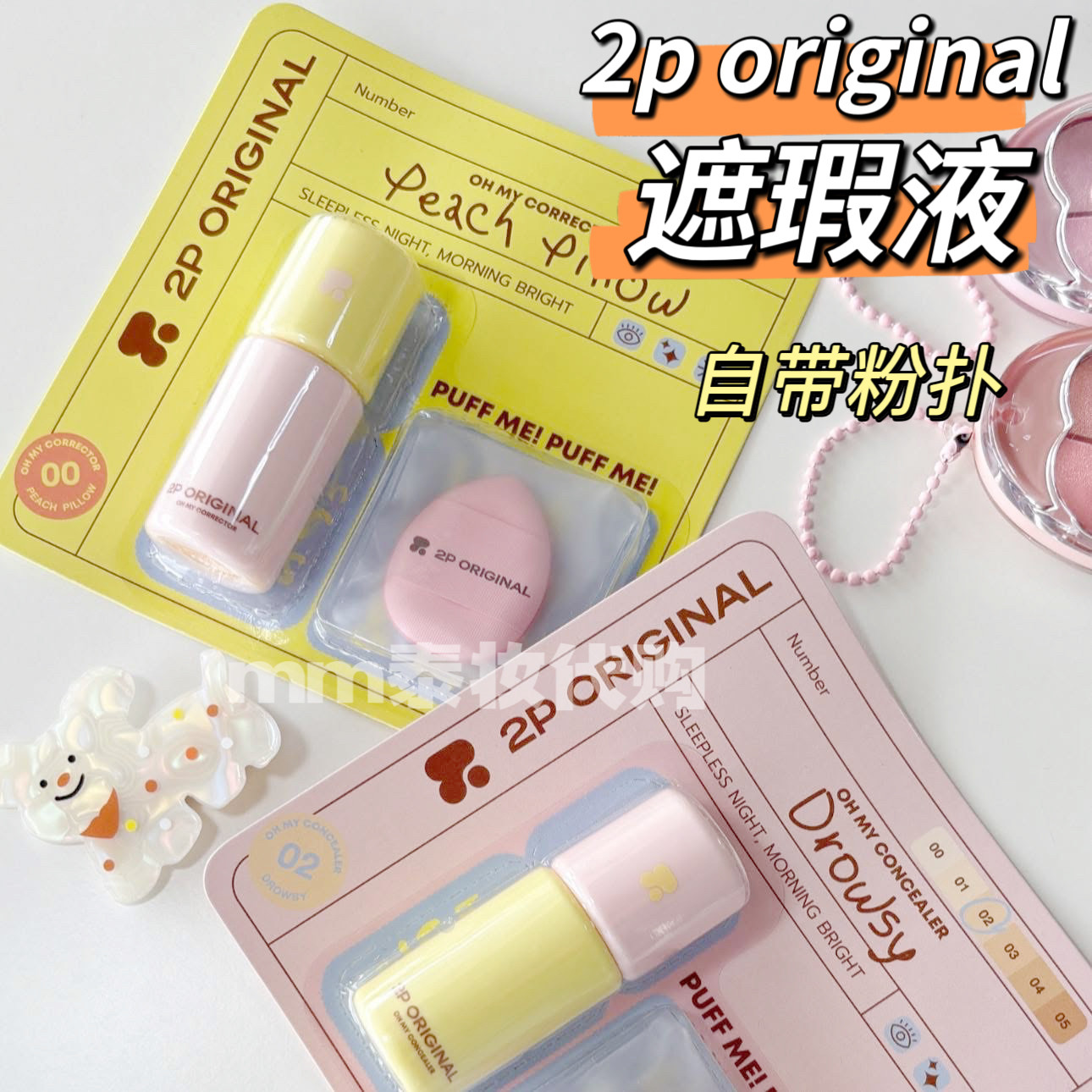 泰国2p original遮瑕液持久持妆提亮修容显色OH MY CONCEALER