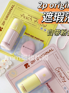 泰国2p original遮瑕液持久持妆提亮修容显色OH MY CONCEALER
