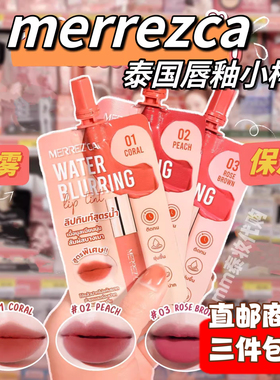 【6袋价】泰国merrezca唇釉water blurring柔雾哑光1盒6袋