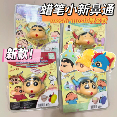 【现货】泰国moshi蜡笔小新联名鼻通芳香膏2合1提神醒脑驱蚊止痒