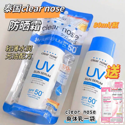 泰国直邮clearnose防晒霜spf50
