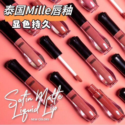 泰国mille哑光唇釉持久显色