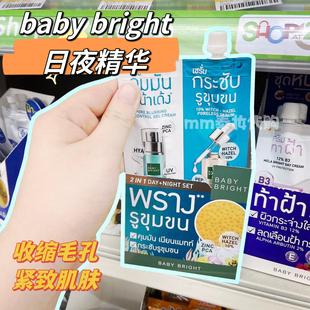泰国baby bright日夜精华紧致肌肤收缩毛孔便携