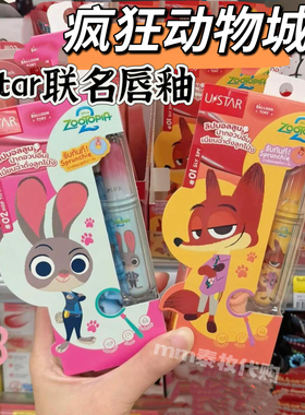 泰国ustar唇釉疯狂动物城联名持久显色提升气色珠光腮红定妆喷雾