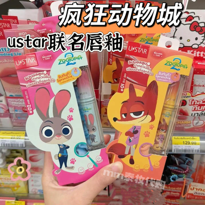 泰国ustar唇釉疯狂动物城联名持久显色提升气色珠光腮红定妆喷雾