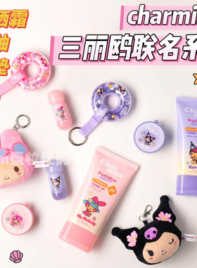 泰国charmiss三丽鸥联名腮红气垫唇釉防晒霜可爱卡通钥匙扣挂件