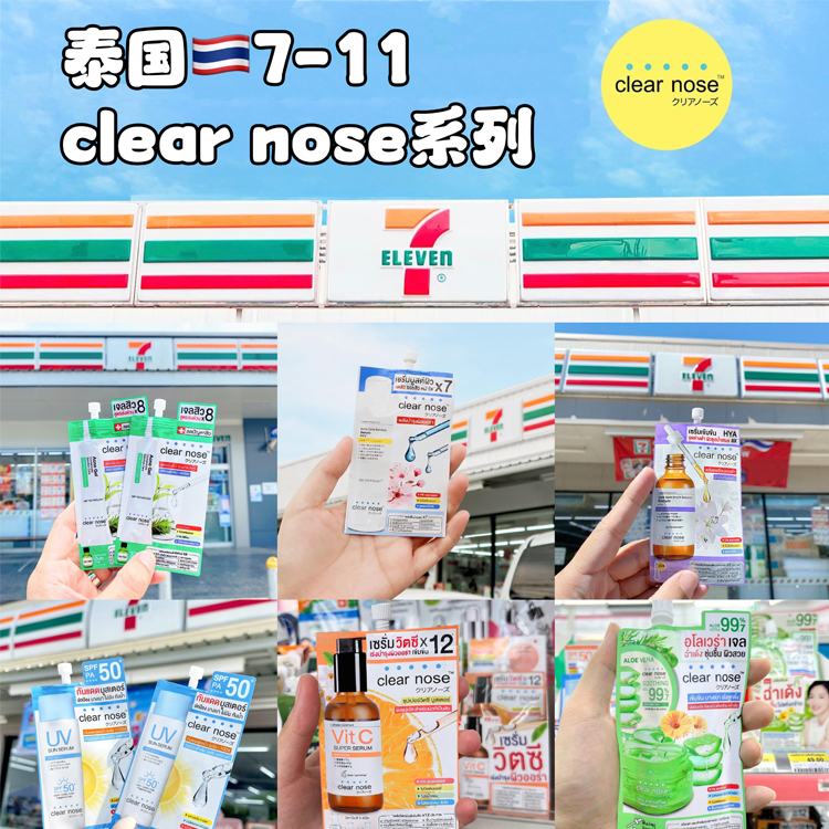 泰国clear nose精华系列祛痘提亮防晒淡化痘印便携小样711-封面