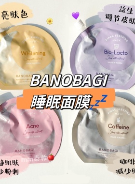 泰国banobagi睡眠面膜补水舒缓消肿祛痘提亮免洗