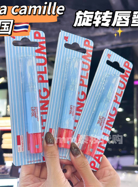 泰国gala camille旋转唇釉唇蜜滋润镜面保湿亮面带唇刷