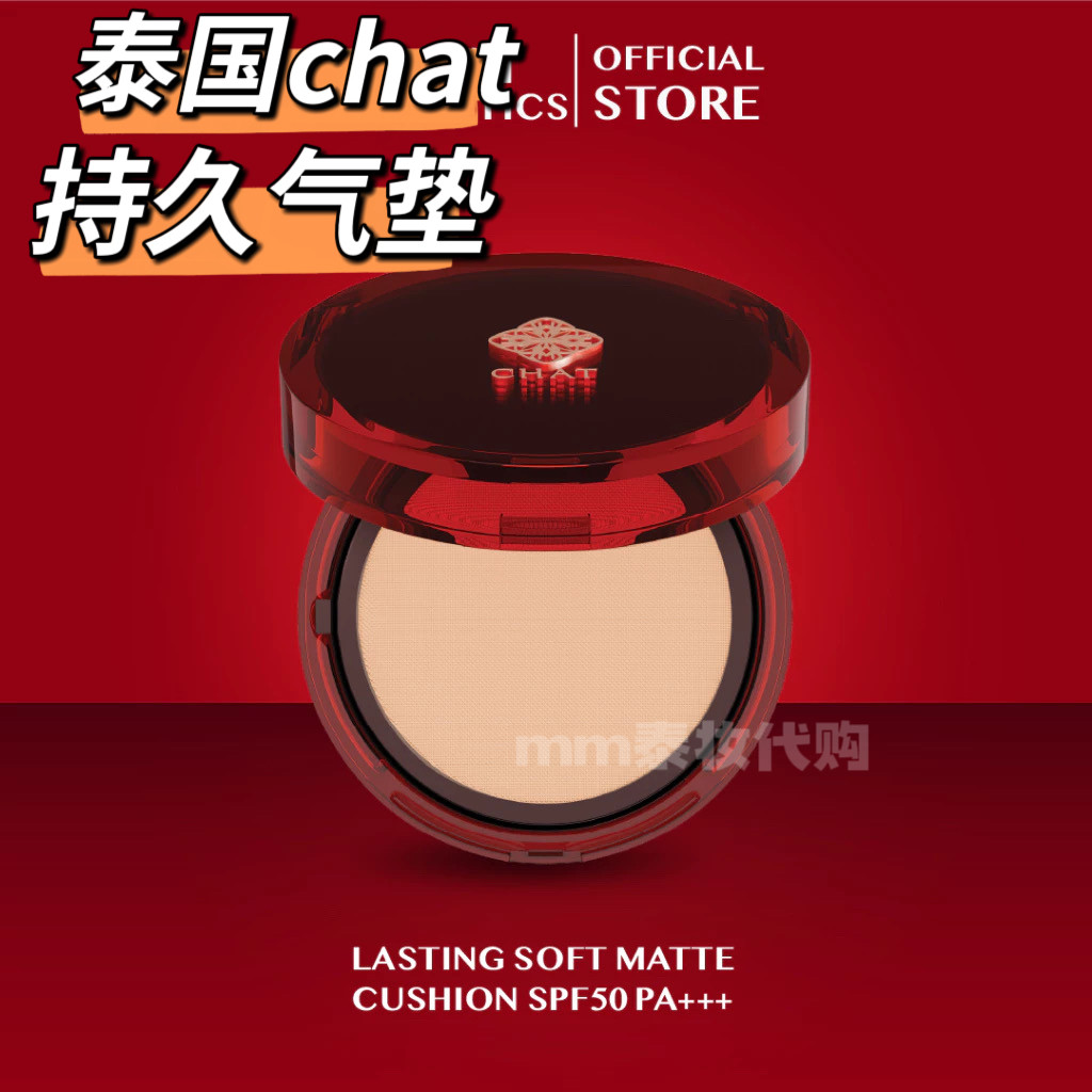 泰国chat气垫粉控油持久遮瑕粉底化妆师推荐带防晒值