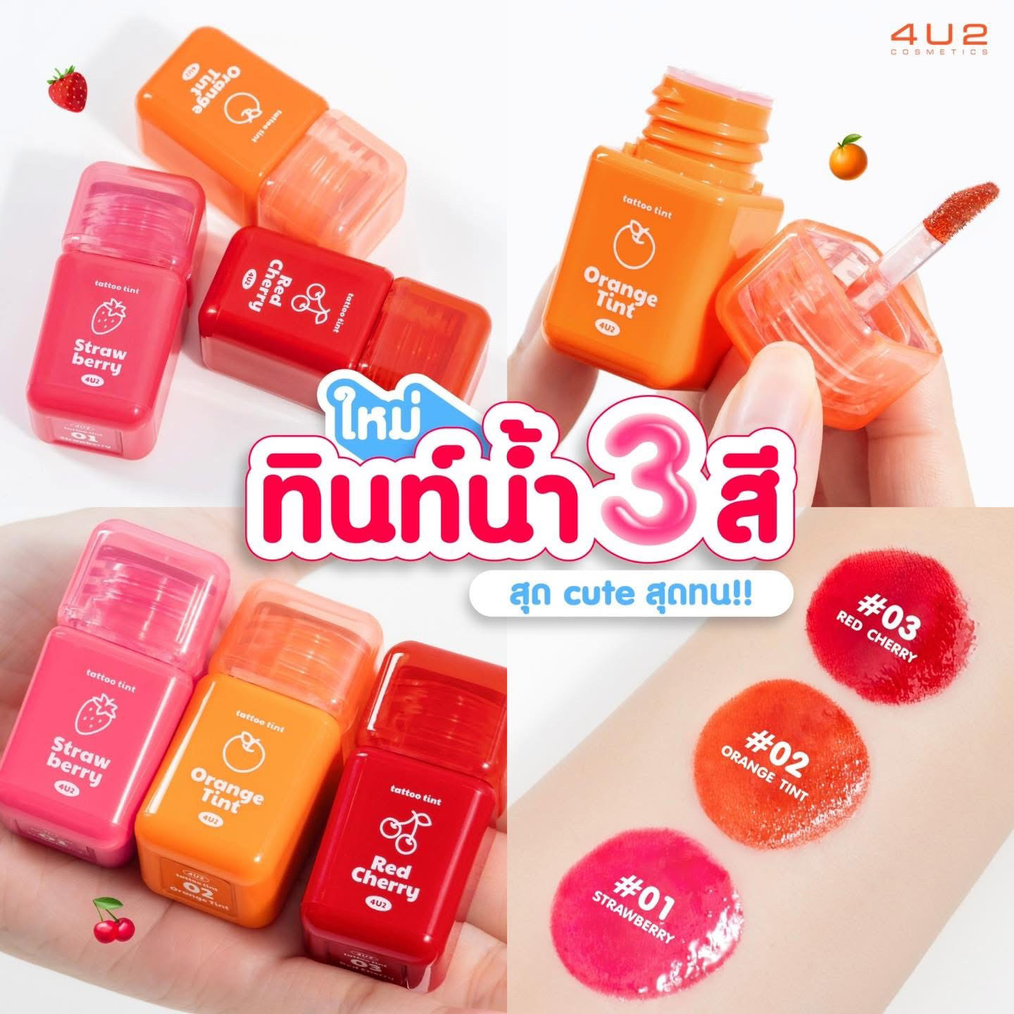 4u2唇釉染唇液tattoo tint水果唇釉持久显色不掉色3g