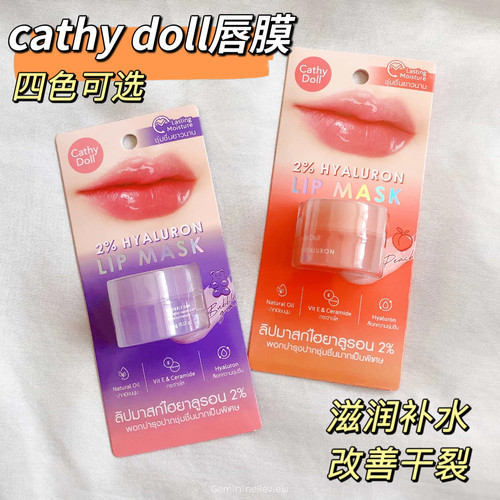 【滋润唇部】泰国cathy doll唇蜜唇膜唇釉滋润补水改善干裂
