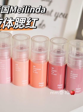 泰国meilinda液体腮红柔雾显色持久水润唇颊两用