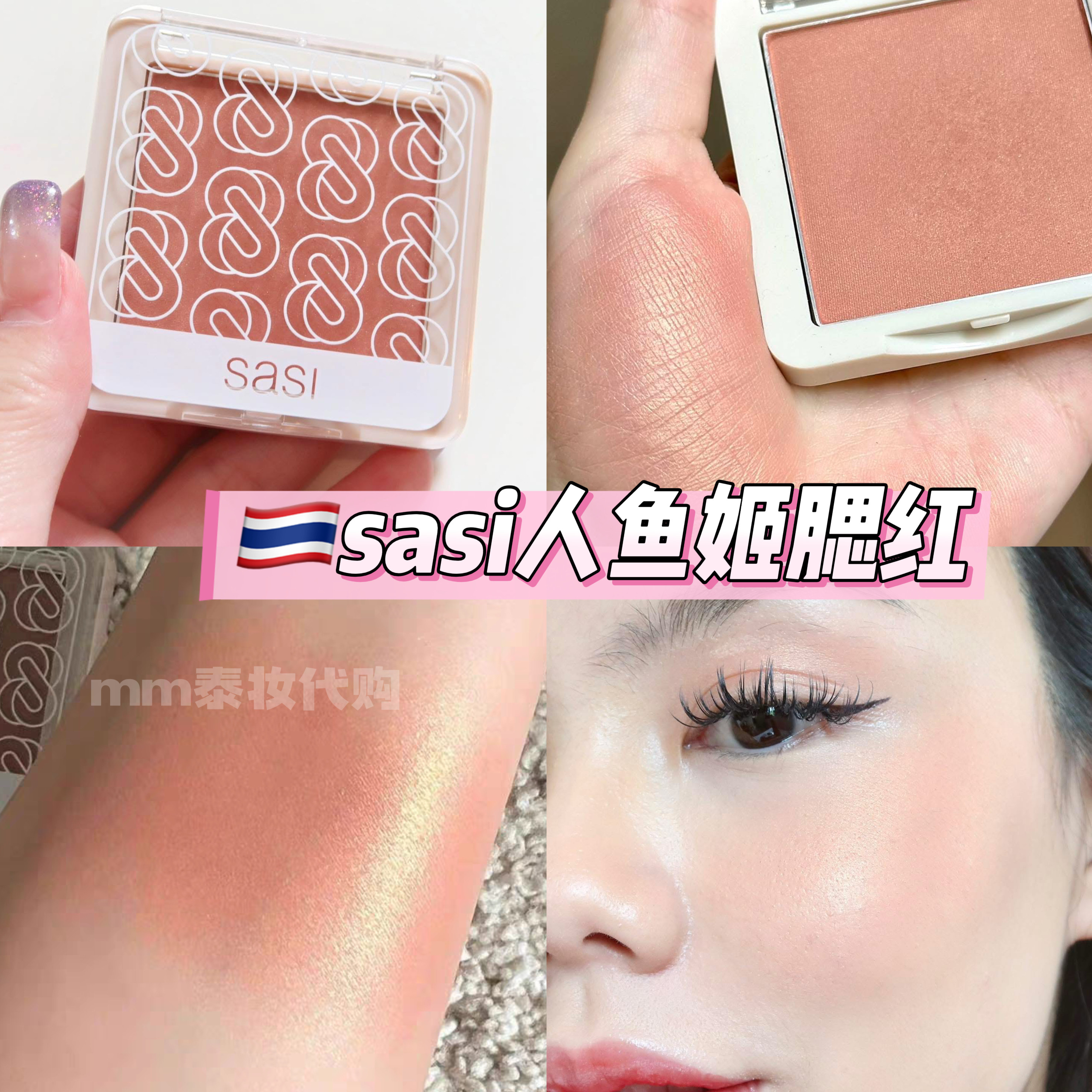 泰国sasi腮红持久显色平价偏光哑光人鱼姬日落余晖6g