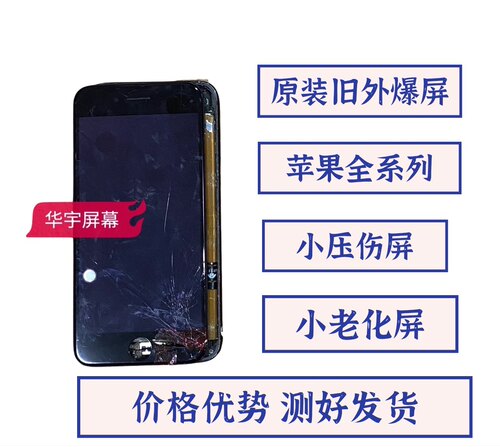 适用苹果原装屏幕总成14pm外爆Xr11压伤Xsmax小老化液晶盖板维修