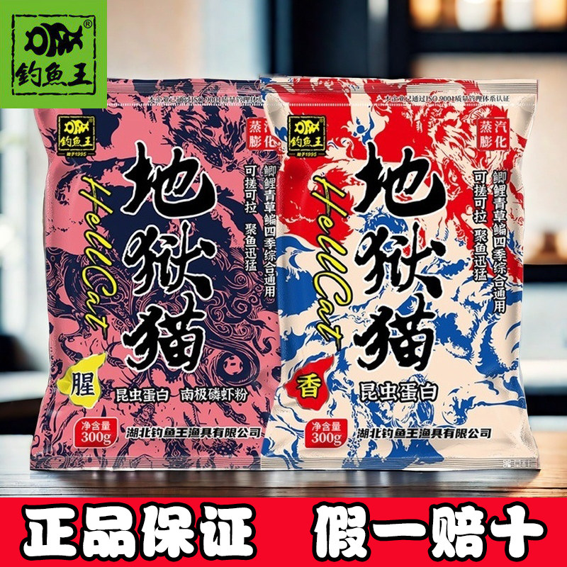 钓鱼王地狱猫昆虫蛋白鱼饵秋冬腥香幼虫浓腥鱼饵饲料鲫鱼黑坑野钓图片