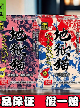 钓鱼王地狱猫昆虫蛋白鱼饵秋冬腥香幼虫浓腥鱼饵饲料鲫鱼黑坑野钓