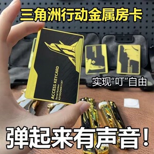 金属卡能弹响/三角洲金属卡合金房卡nfc启动总裁经理室会客厅能叮