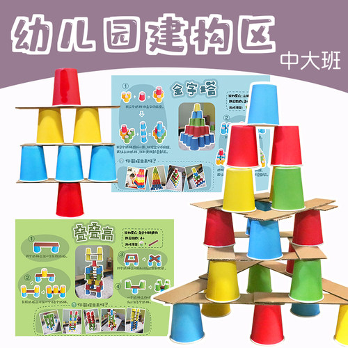 建构区纸板搭建配参考图