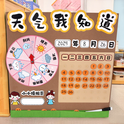 幼儿园气象角天气预报中大班科学区域环创材料包自制手工玩教具