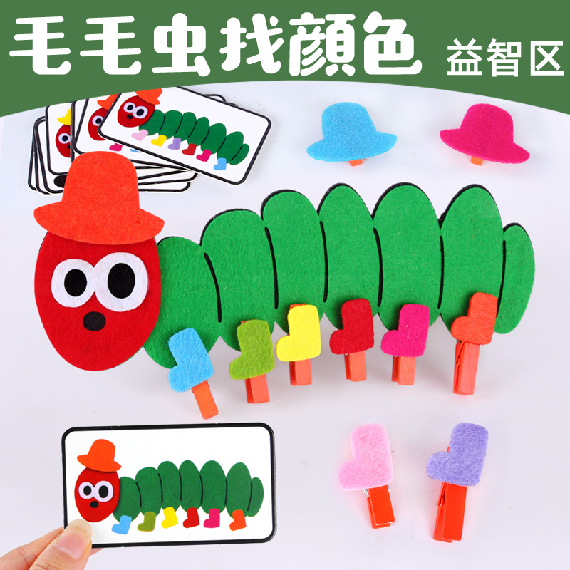 毛毛虫找颜色幼儿园自制玩教具小班夹夹子精细动作训练蒙氏生活区