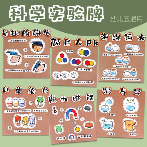 科学实验区域游戏材料