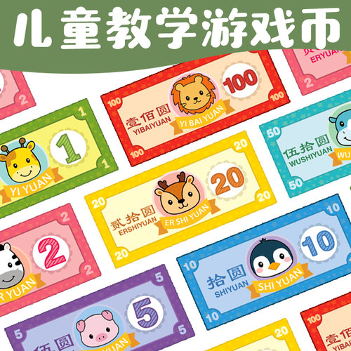 幼儿园仿真游戏币数学数学教具