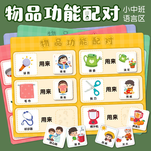 语言区材料物品功能配对