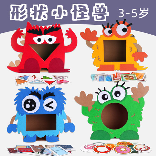 小中班形状小怪兽自制玩教具