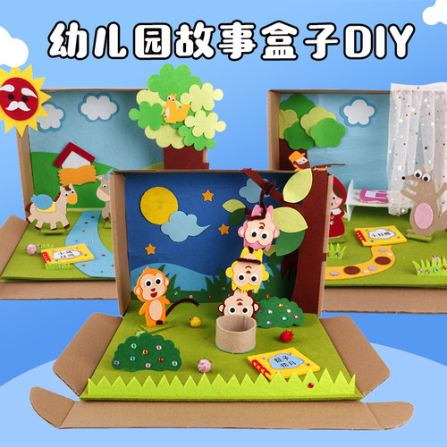 不织布绘本幼儿园阅读故事diy