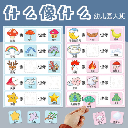 幼儿园语言区域材料自制教学卡