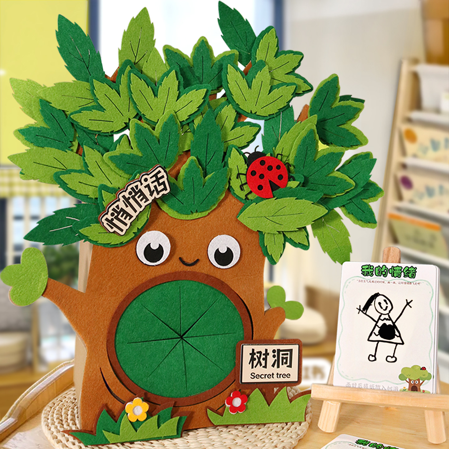 悄悄话树洞我的情绪幼儿园中大班环创手工自制diy玩教具区域材料