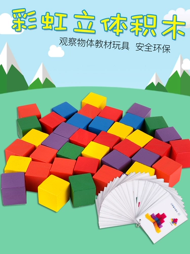 Радужный трехмерный конструктор, детские учебные пособия для детского сада, материал, подходит для подростков