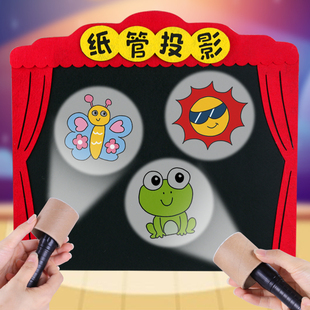 纸管投影幼儿园影子游戏小班中班科学区角自制玩教具材料光影剧场