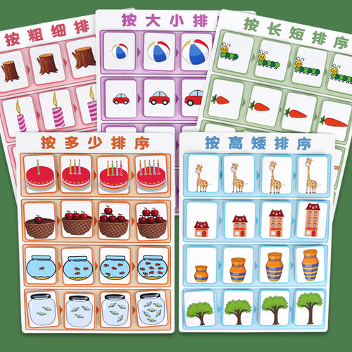 比大小高矮长短卡片排序自制教具数感启蒙幼儿园小班数学区域材料