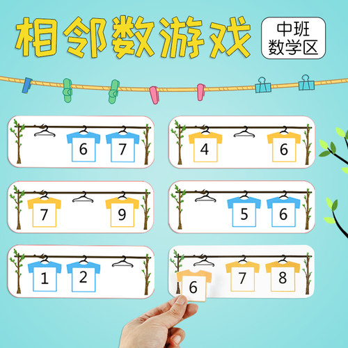 幼儿园中班数学区数字相邻区角