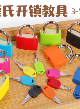 开锁配对钥匙蒙氏益智早教精细动作训练玩具幼儿园小班操作区材料
