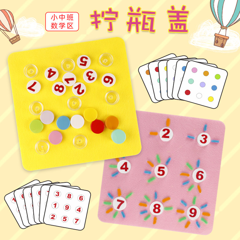 幼儿园小中班幼师自制玩教具拧瓶盖益智区角个别化材料区域活动