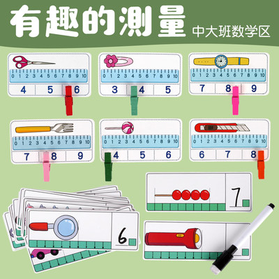 测量尺子量一量长度数学区