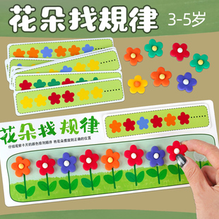 花朵找规律幼儿园春天区角玩教具蒙氏早教小中班益智逻辑思维训练