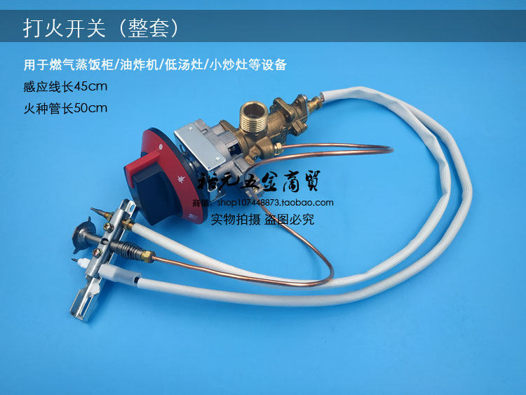 油炸机美佳燃气蒸饭柜打火开关点火总成蒸柜熄火保护气阀安全阀