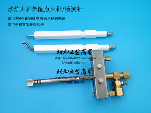 商用炉灶配件炒锅裕富宝富利环保炒炉点火支架点火针感应针火种架
