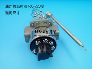燃气恒温阀油炸机杰冠豹鼎限温器温控阀油炸炉煤气炸锅160-220度