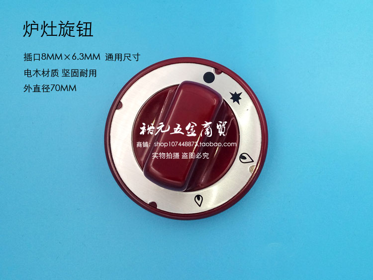 新粤海佳斯特煲仔炉安全制旋钮开关焗炉西厨燃气扒炉铁板烧8MM图片