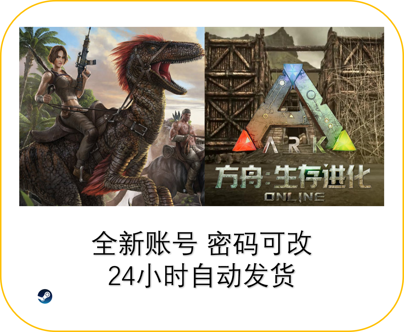 方舟生存进化Steam正版全新账号ARK:Survival Evolved-封面